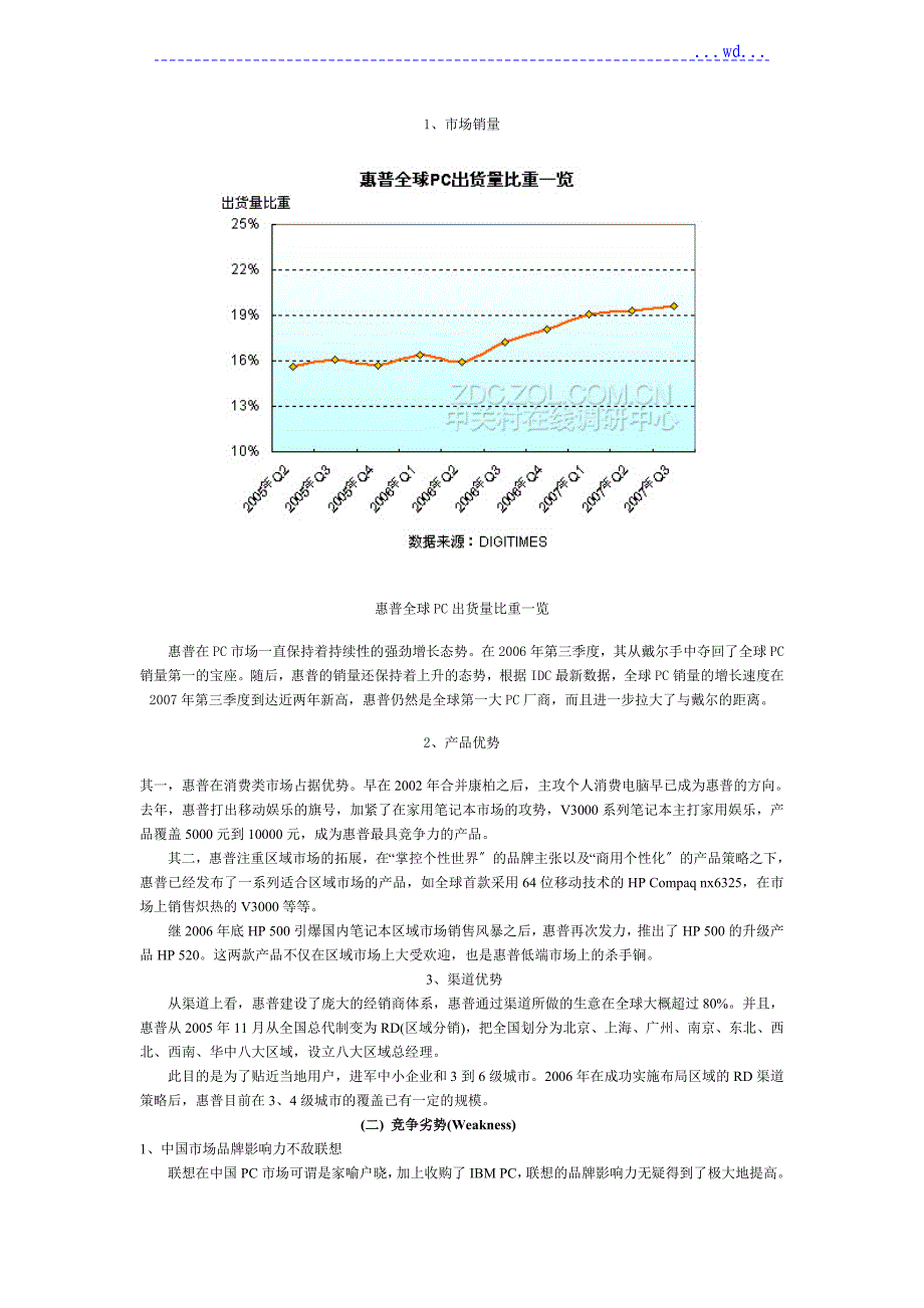 惠普戴尔联想的竞争策略分析报告_第2页