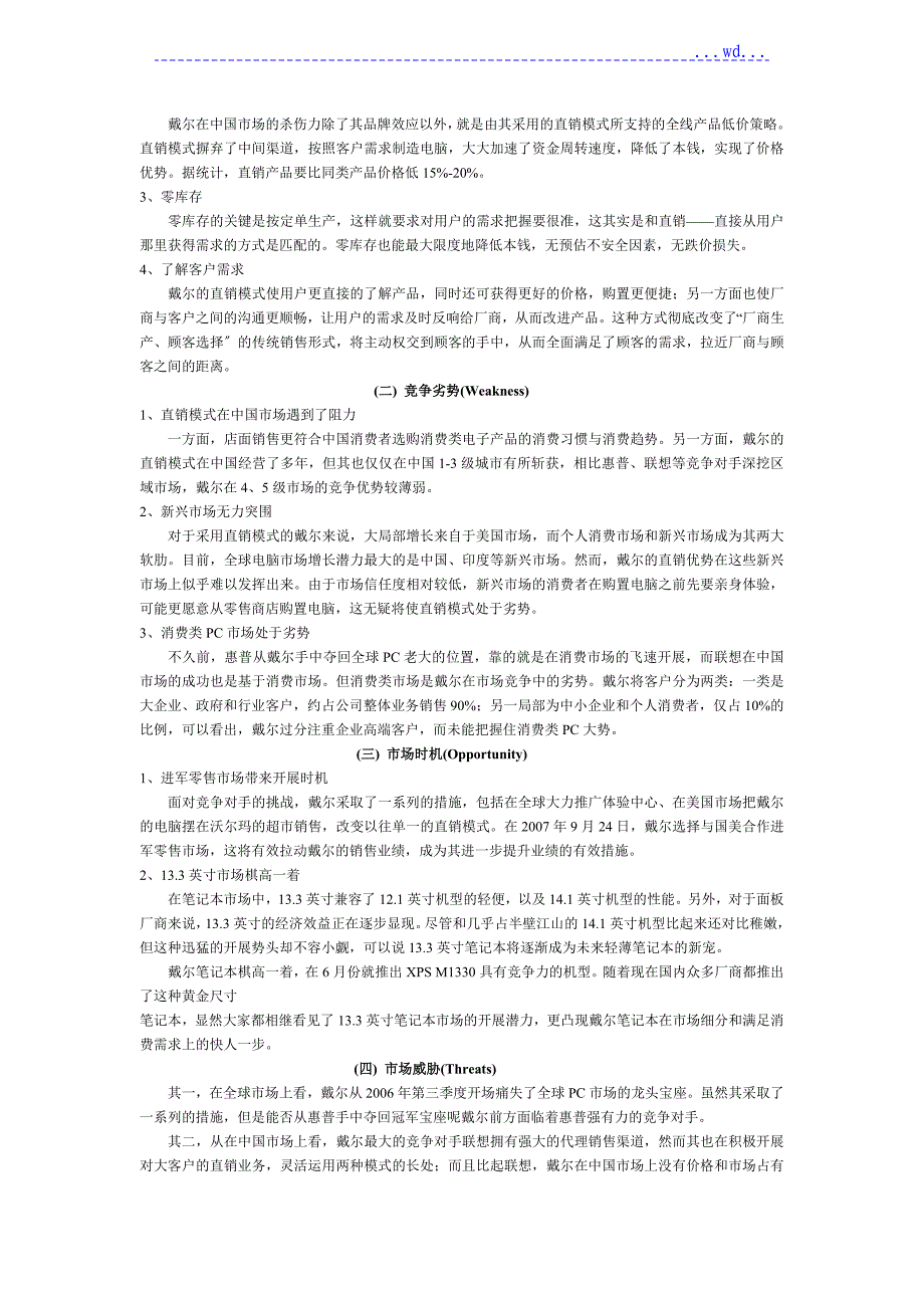 惠普戴尔联想的竞争策略分析报告_第4页