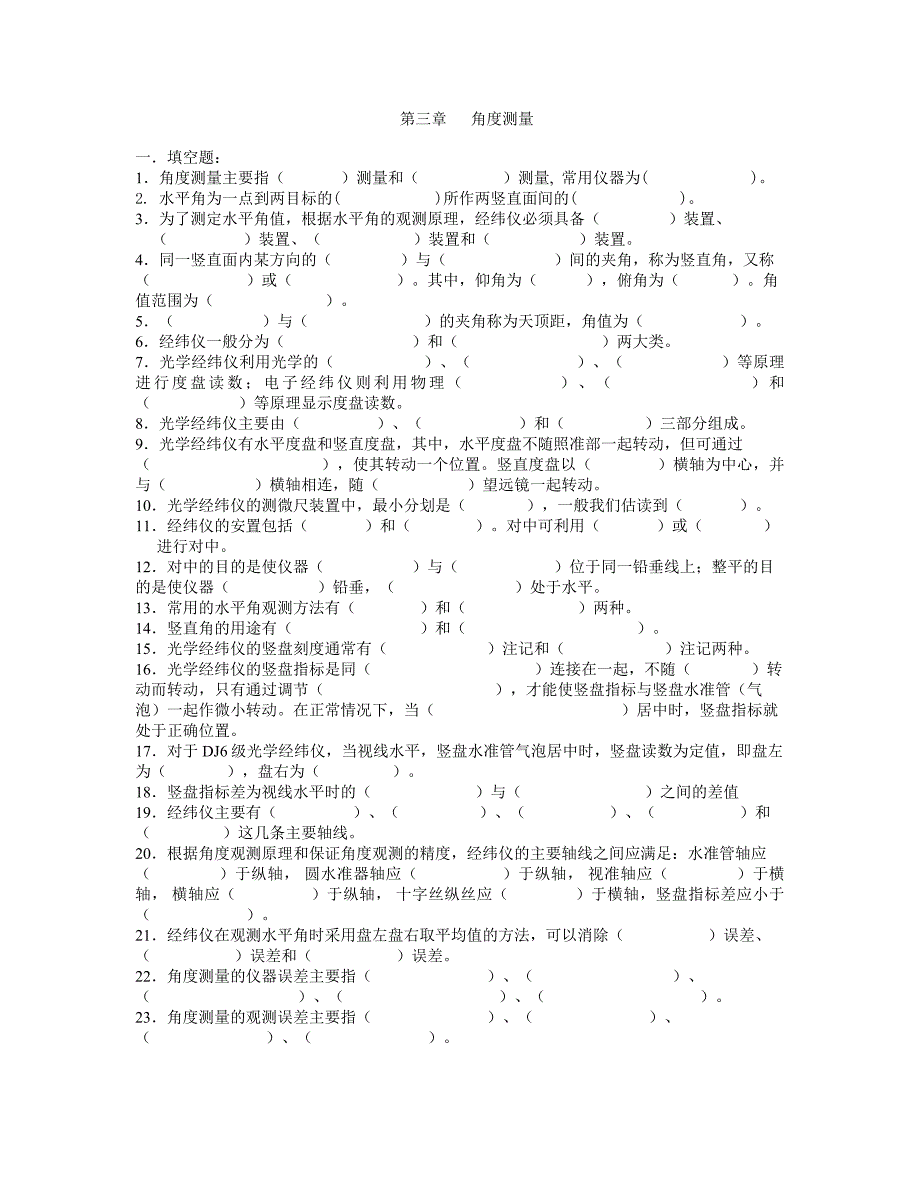 测量学练习提3.doc_第1页