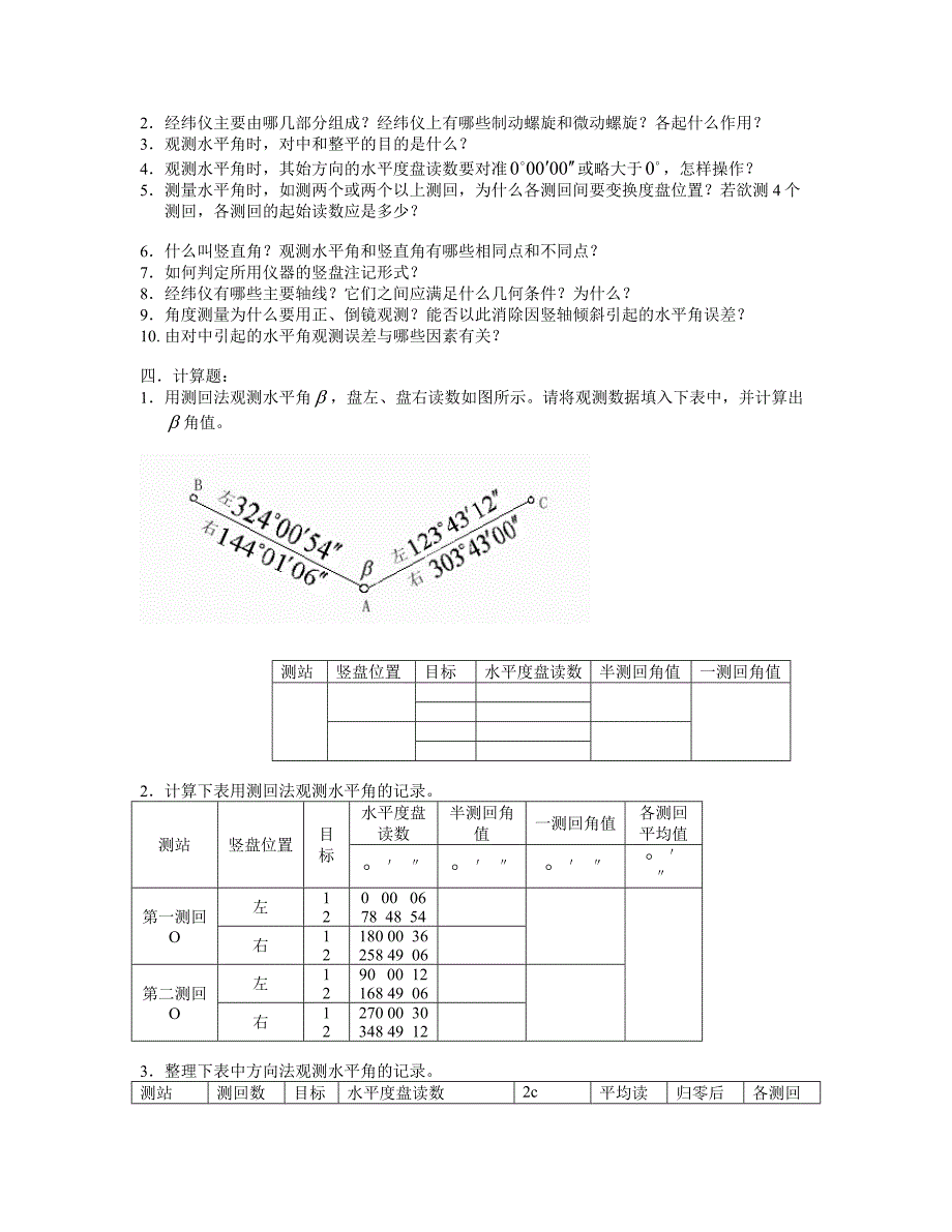 测量学练习提3.doc_第3页