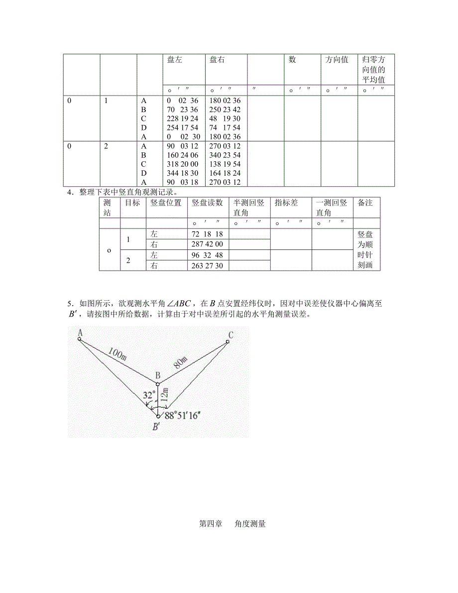 测量学练习提3.doc_第4页