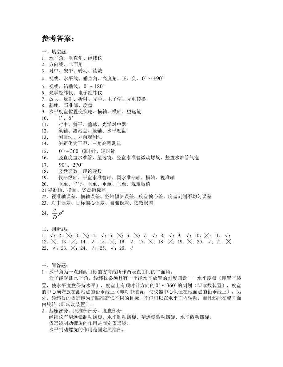 测量学练习提3.doc_第5页