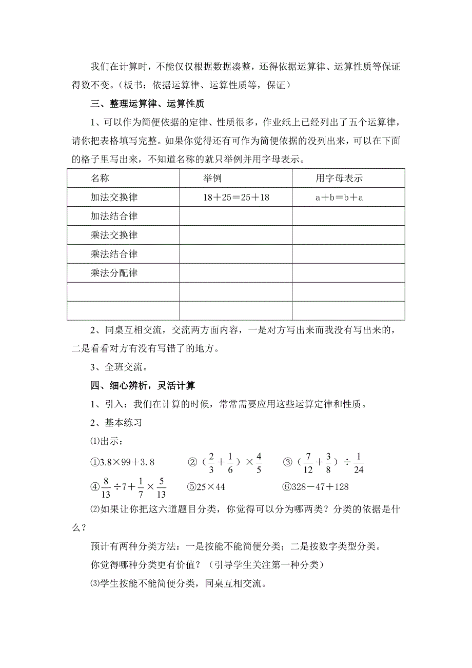 四则混合运算（第一课时）.doc_第2页