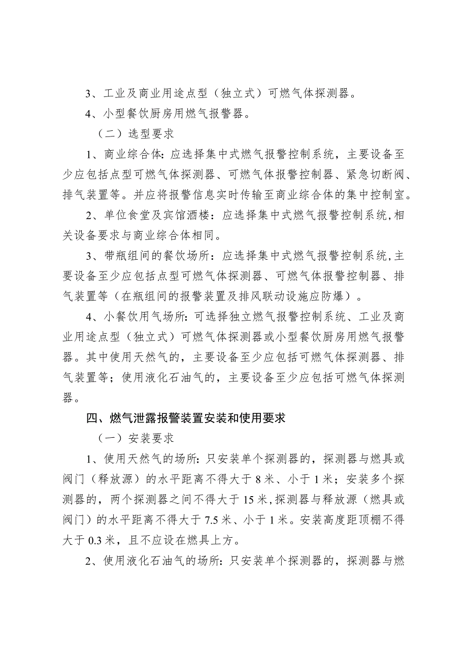 餐饮用气场所燃气泄漏报警装置安装使用指南_第2页