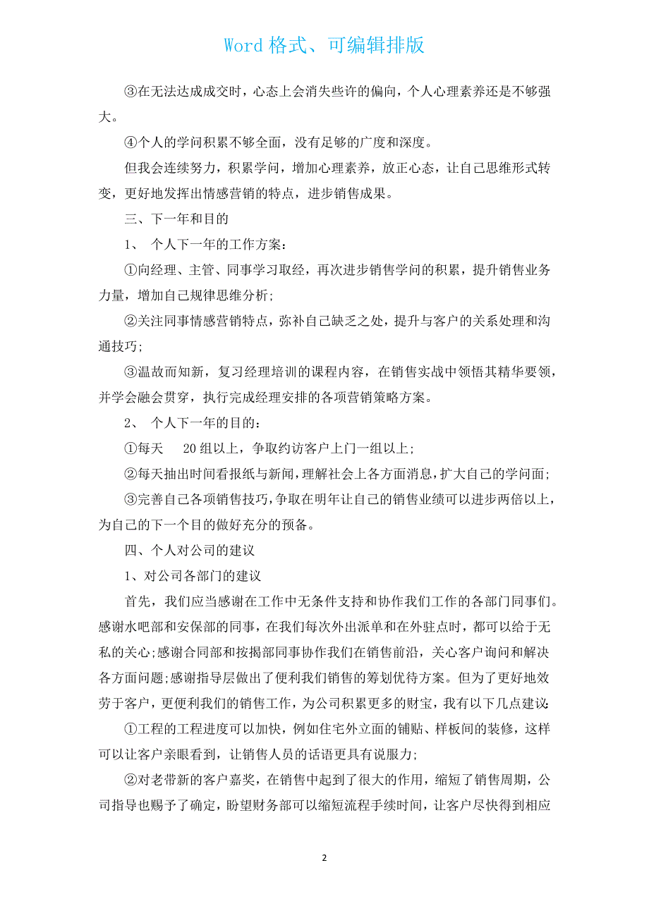 置业顾问2022年终工作总结以及下一年工作计划（汇编15篇）.docx_第2页