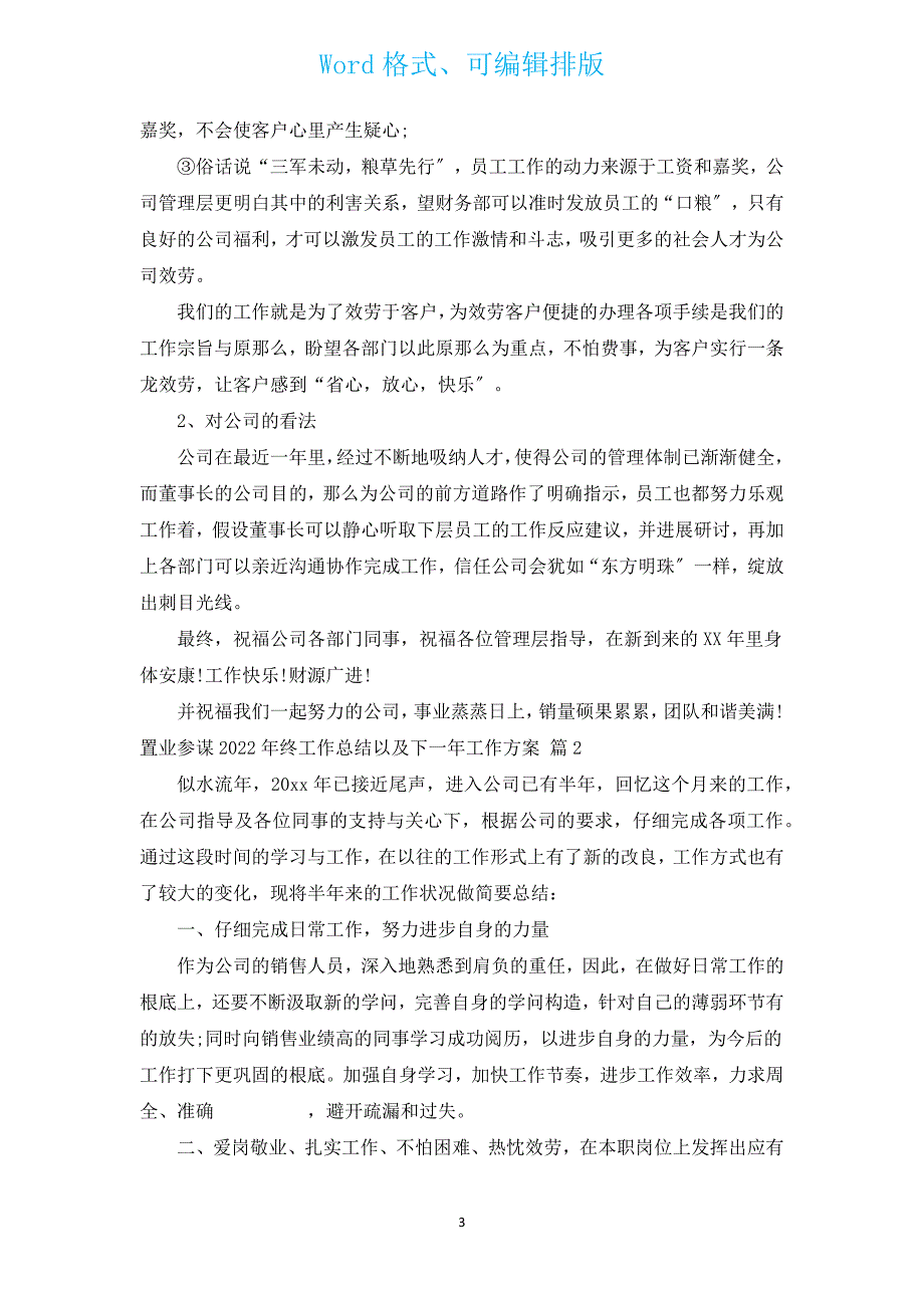 置业顾问2022年终工作总结以及下一年工作计划（汇编15篇）.docx_第3页