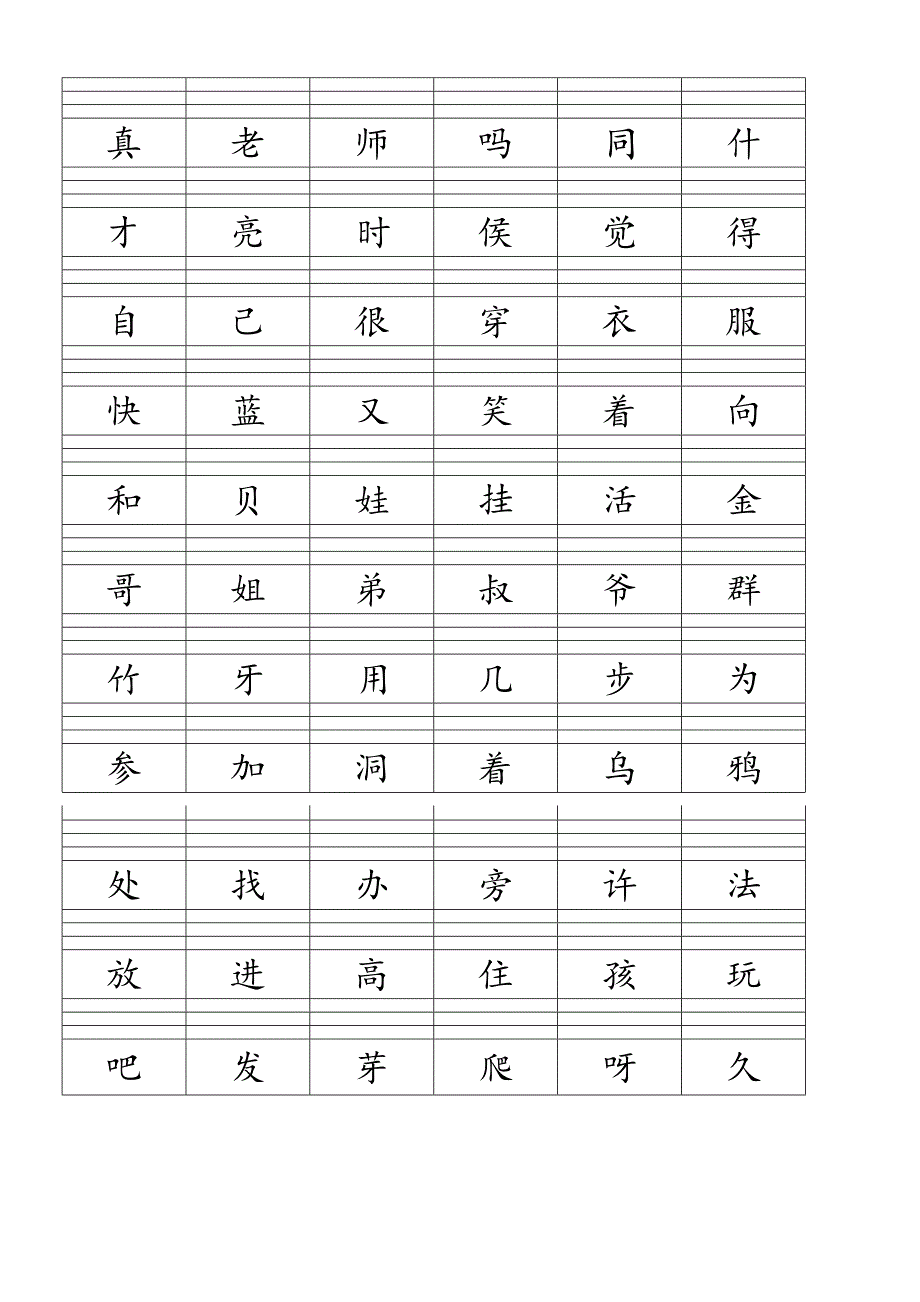 一年级上半学期二类字全部注音可直接打印_第3页