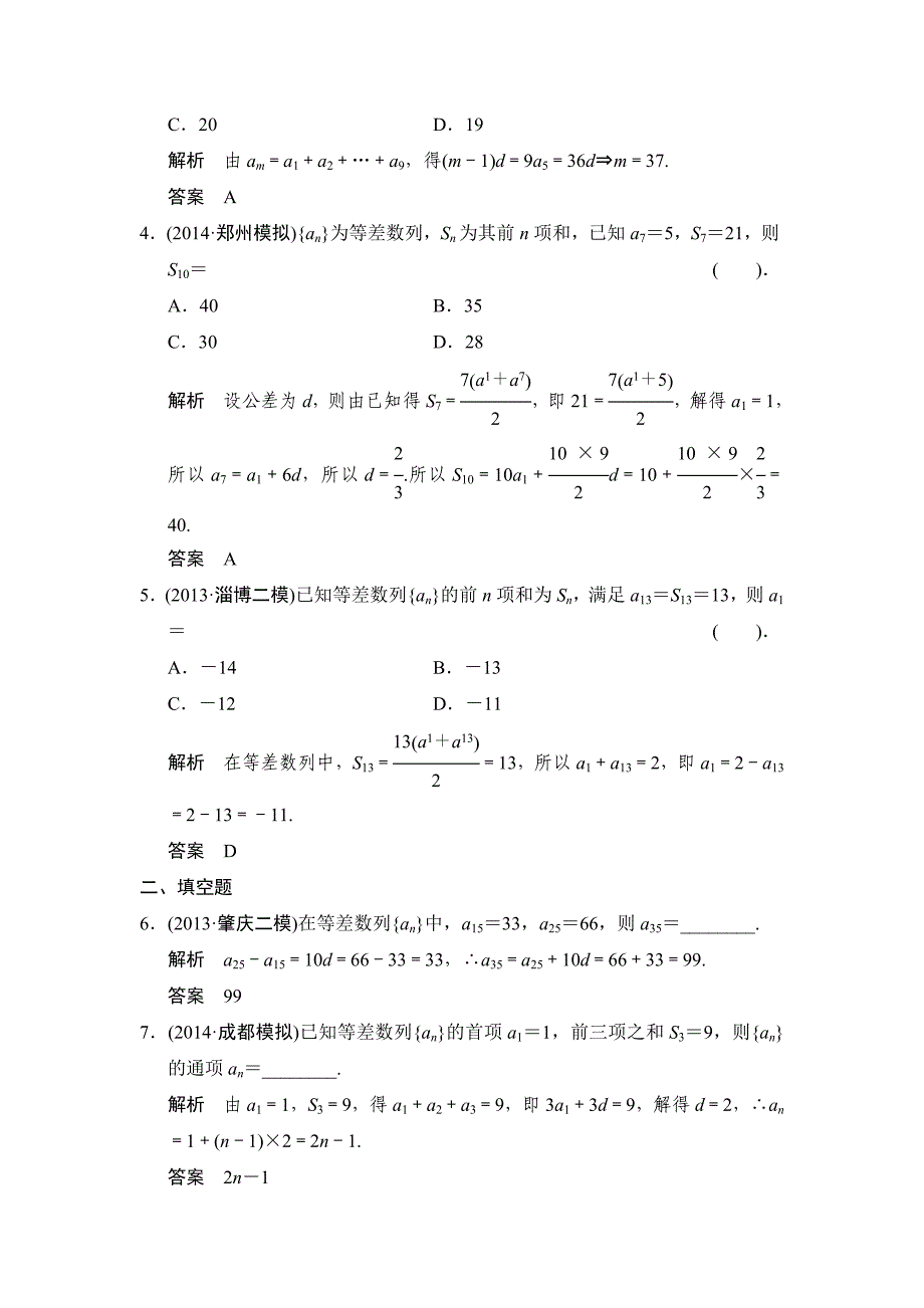 新编人教A版理科高考数学第一轮题组训练：题组训练52_第2页