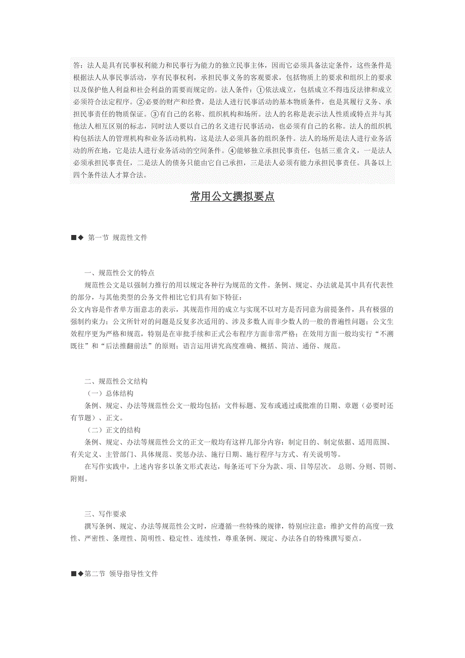 公共基础知识分项训练题-法律_第4页