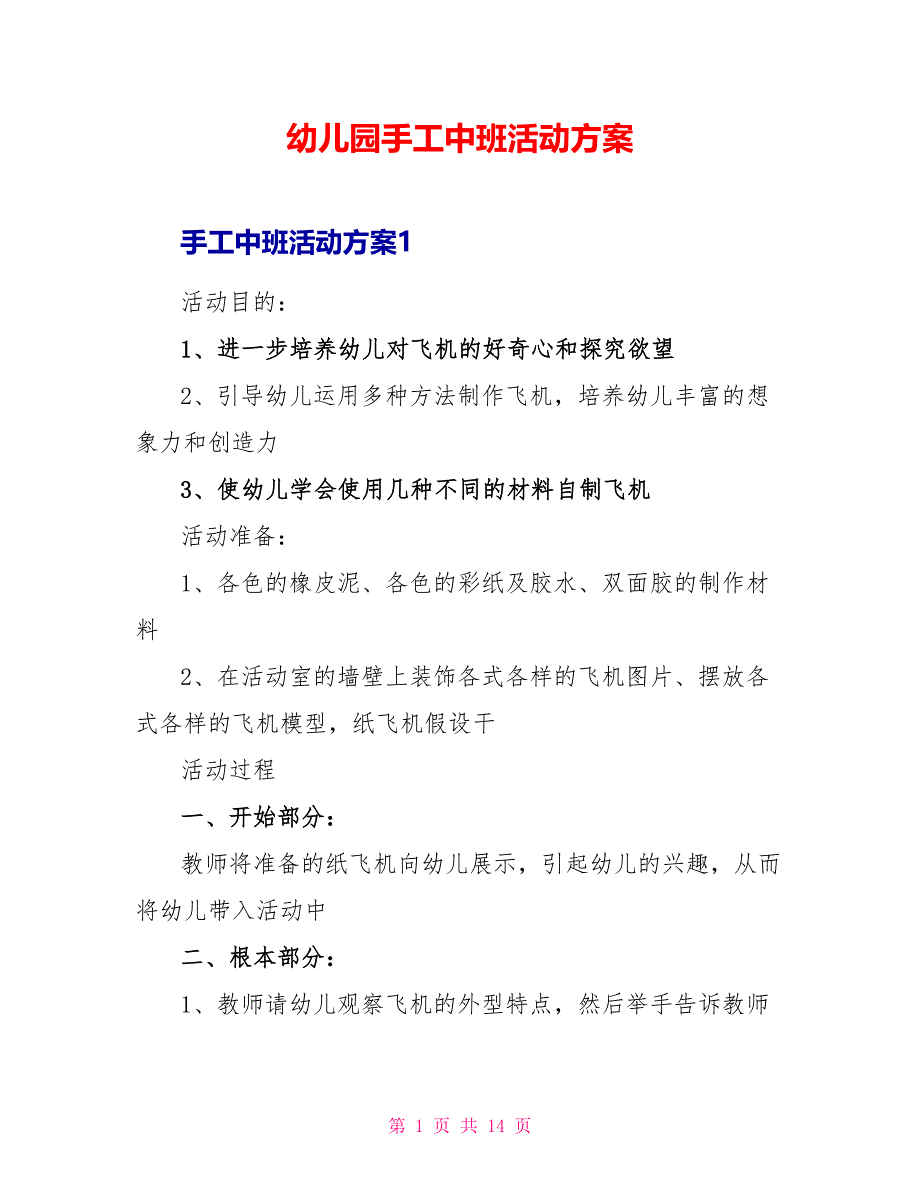 幼儿园手工中班活动方案_第1页