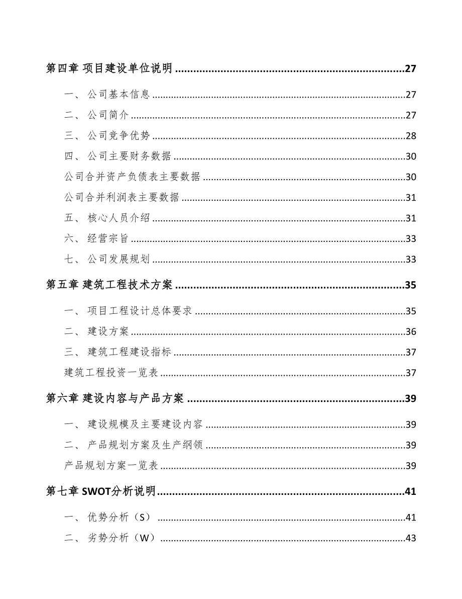 山东关于成立电力电缆附件公司报告参考模板(DOC 95页)_第3页