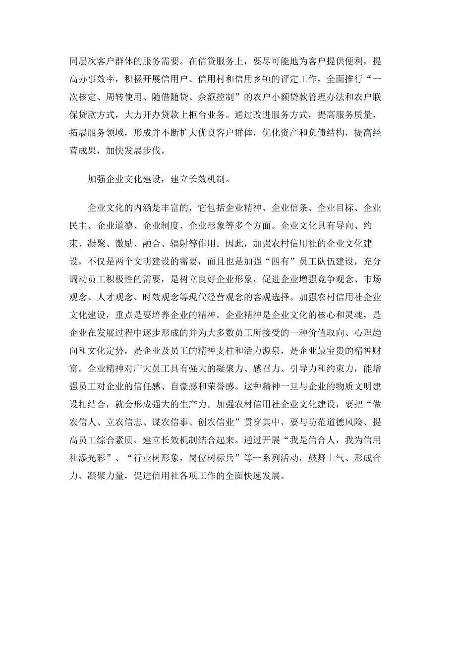 农村信用社工作总结（党政）_第2页