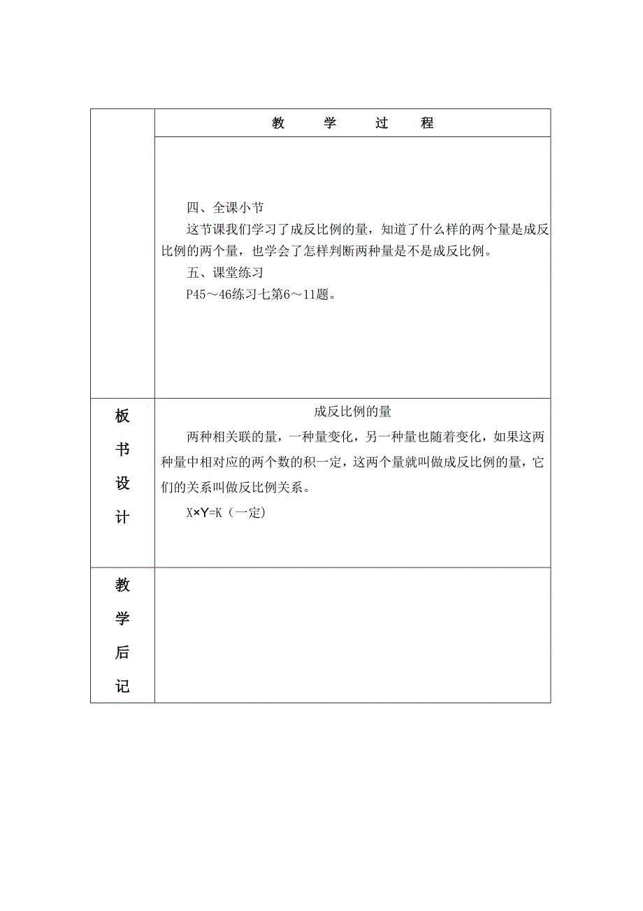 成反比例的量教案_第3页