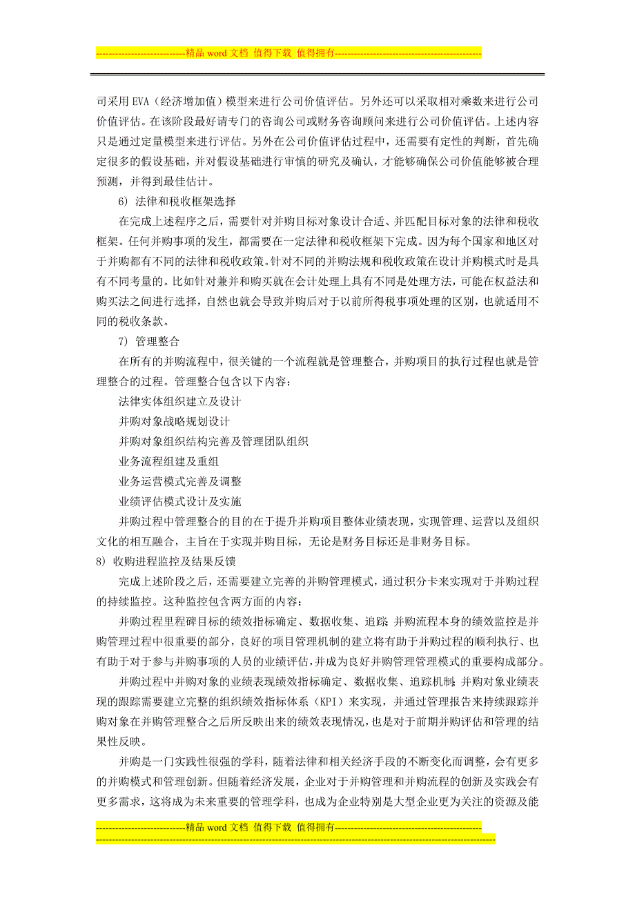 公司并购的良好流程及实践.doc_第3页