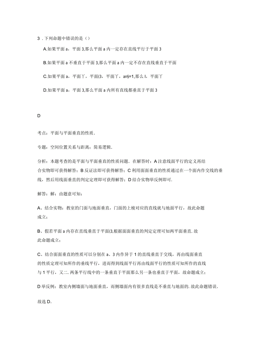 2018年福建省三明市莘口中学高三数学文期末试题含解析_第2页