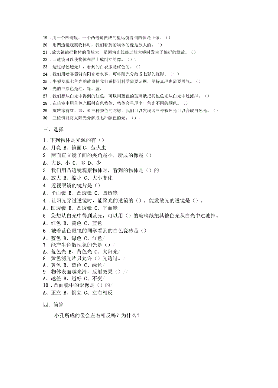 苏教版科学五上光与色彩测试题_第2页