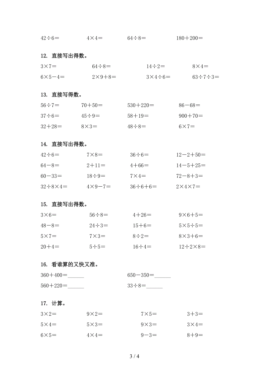 二年级下册数学计算题专项精选练习_第3页