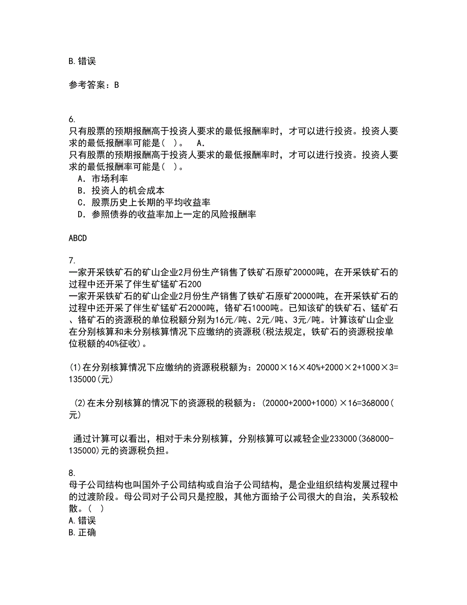 22春南开大学《国际商务》在线作业二答案参考10_第3页