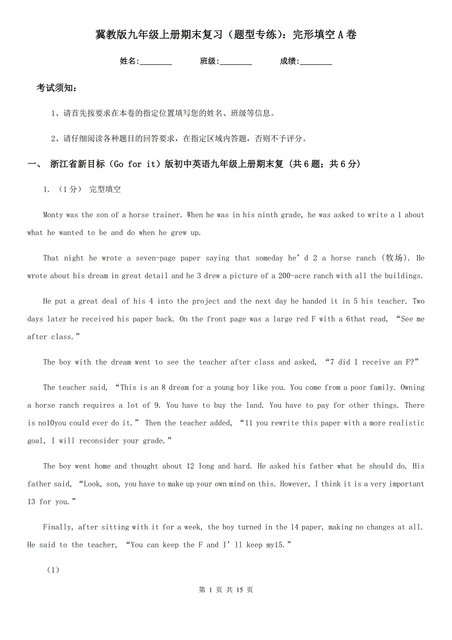 冀教版九年级英语上册期末复习（题型专练）：完形填空A卷_第1页