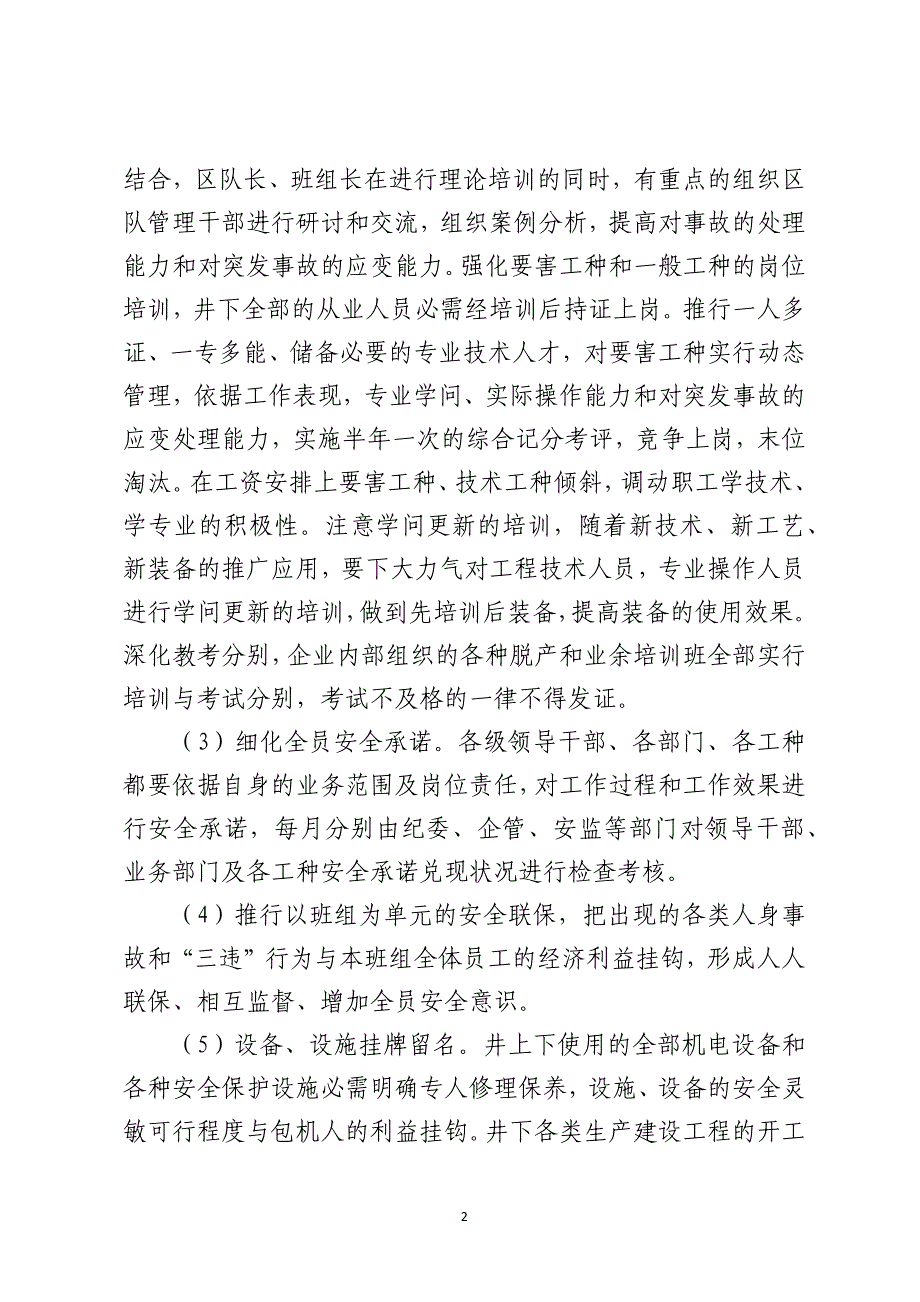 关于创建本质安全型企业的思考_第2页