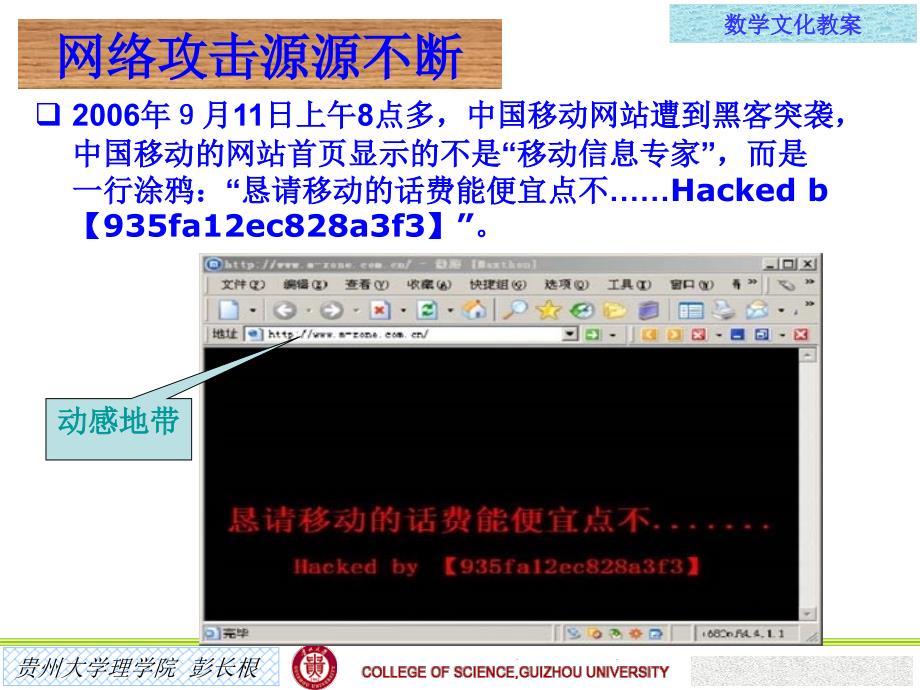 第一讲数学与信息安全_第3页