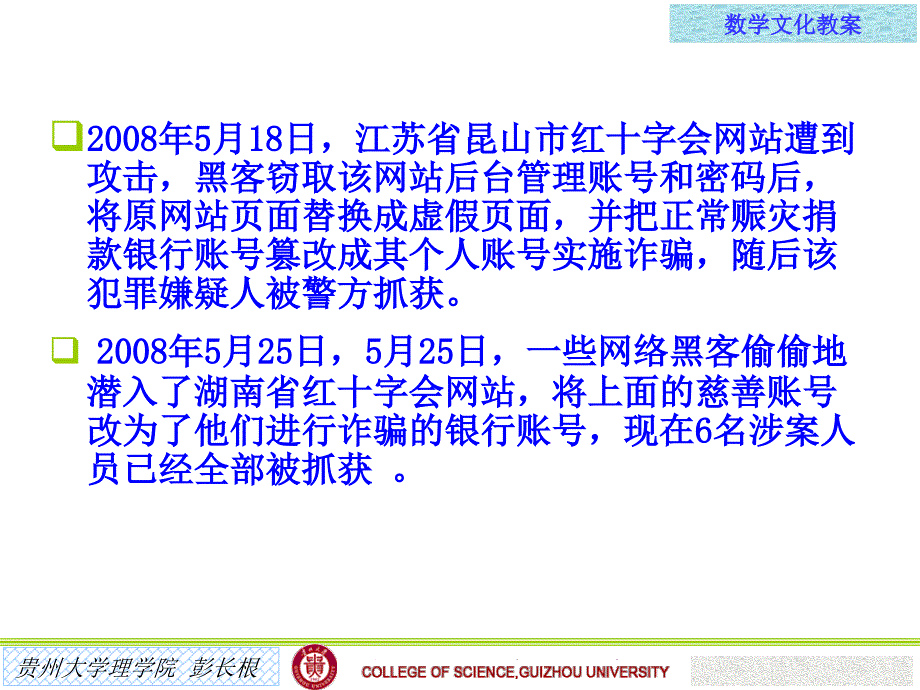 第一讲数学与信息安全_第4页