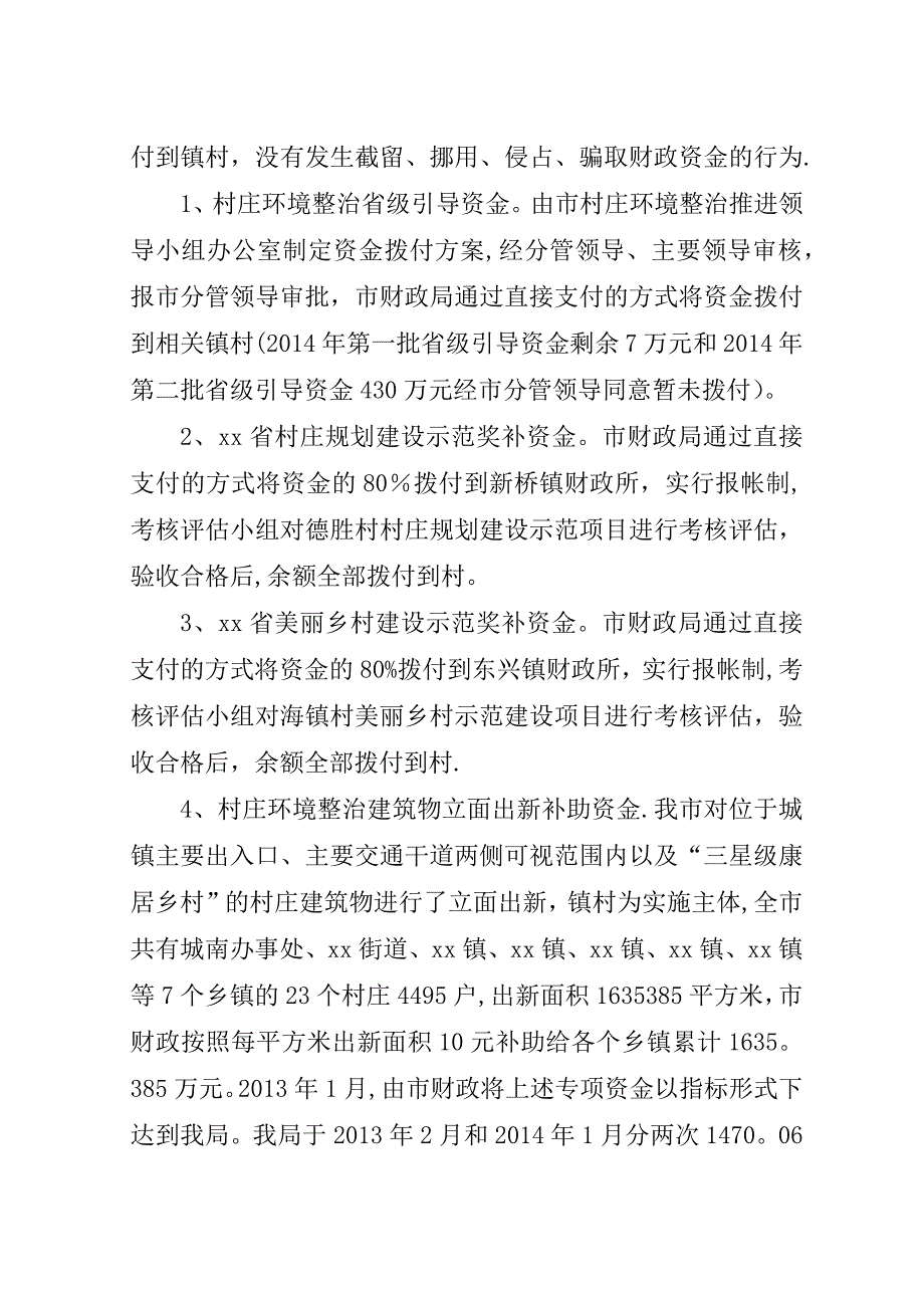 涉农资金专项整治自查工作总结.doc_第2页