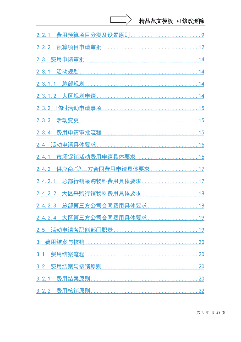 XXXX年促销管理制度_第3页