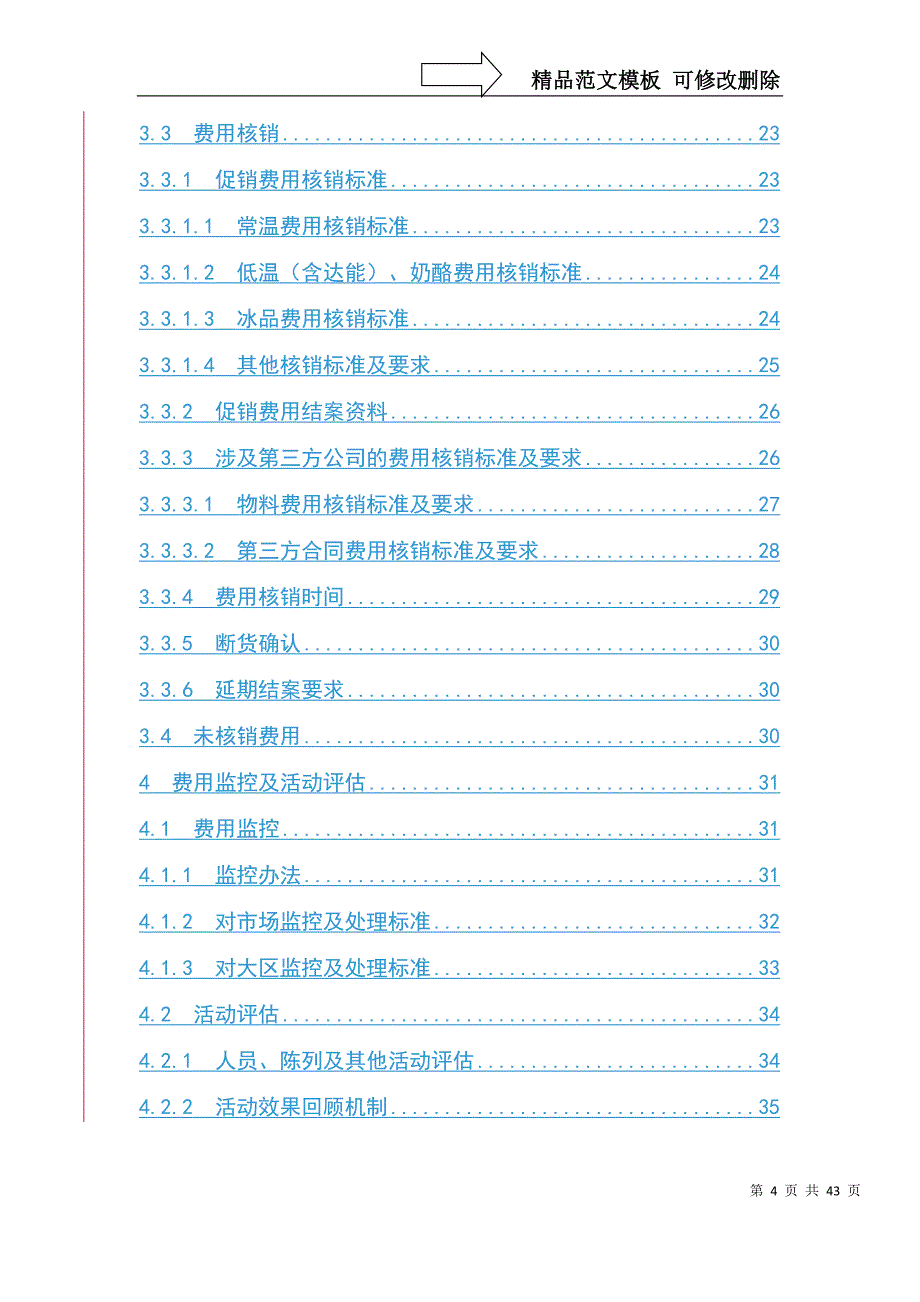 XXXX年促销管理制度_第4页