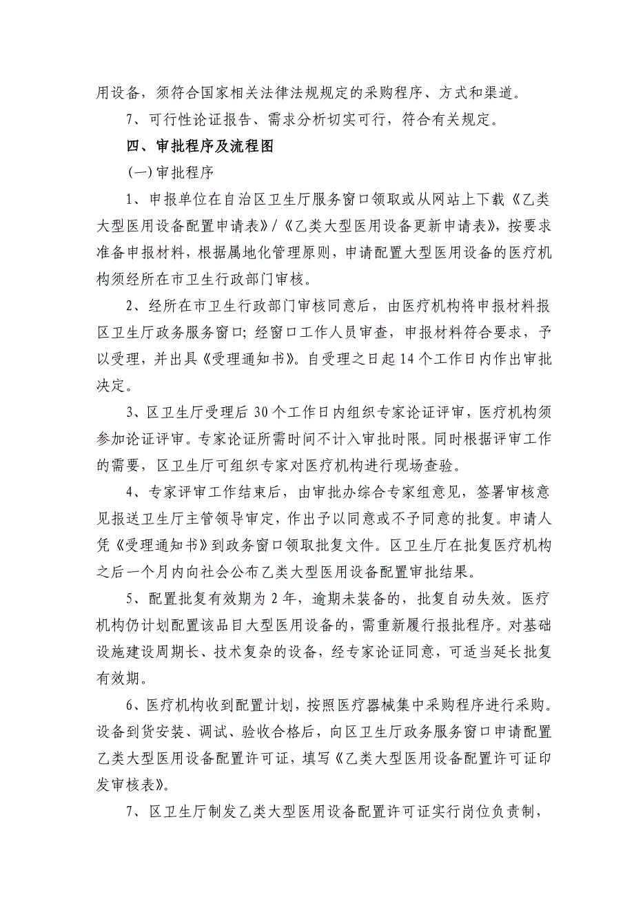 乙类大型医用设备配置许可_第3页