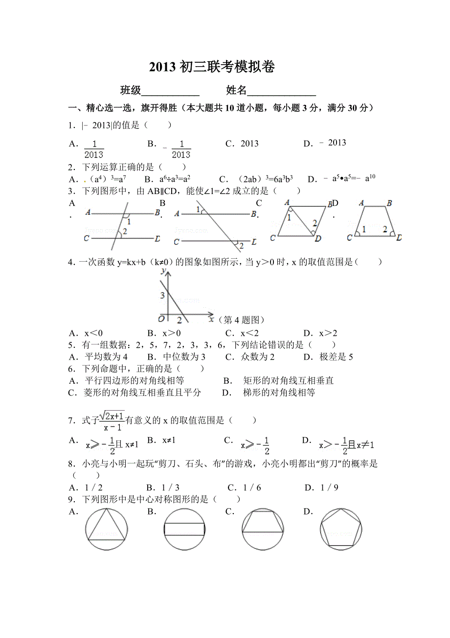 2013中考试卷.doc_第1页