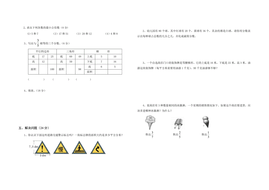 2020北师大版五年级数学上册第二次月考试卷_第2页