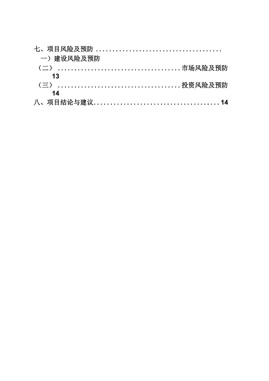 软件项目建议书范文_第2页