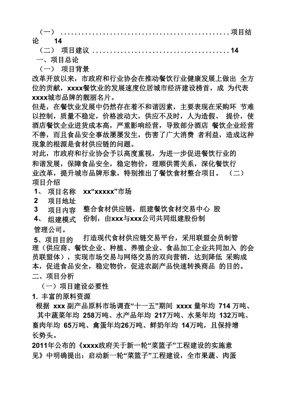 软件项目建议书范文_第3页