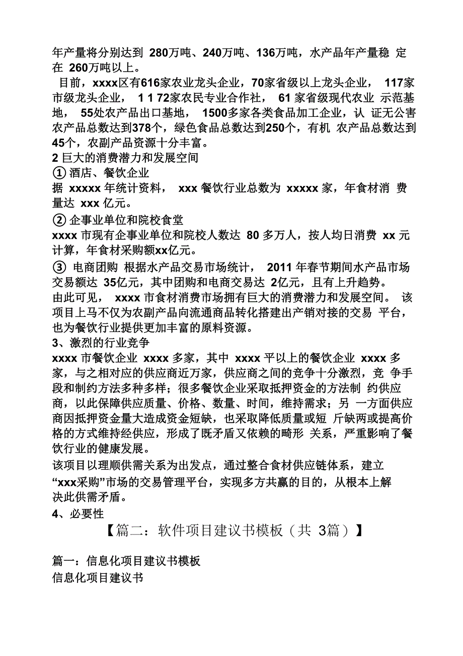 软件项目建议书范文_第4页