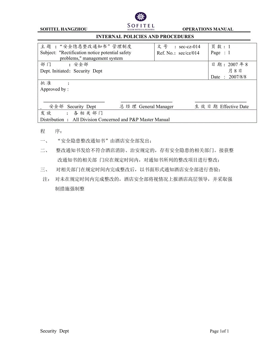 sec-zc-014-“安全隐患整改通知书”管理制度_第1页