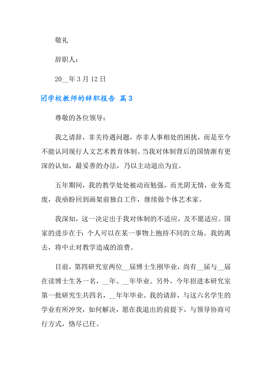 实用的学校教师的辞职报告汇编九篇_第4页