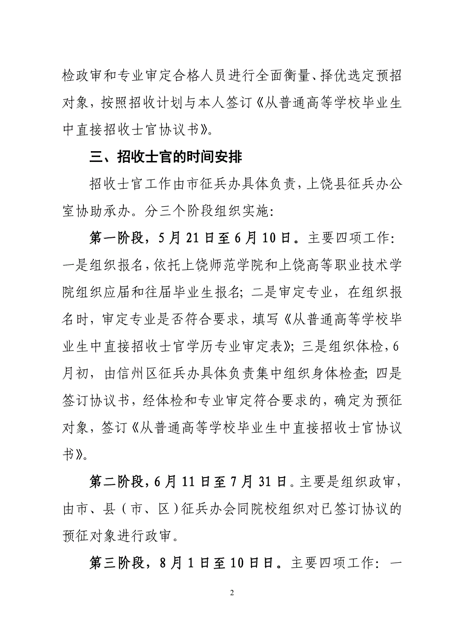 2008年从普通高等学校毕业生中直接.doc_第2页