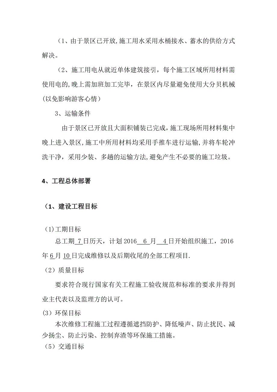 维修施工方案.docx_第3页