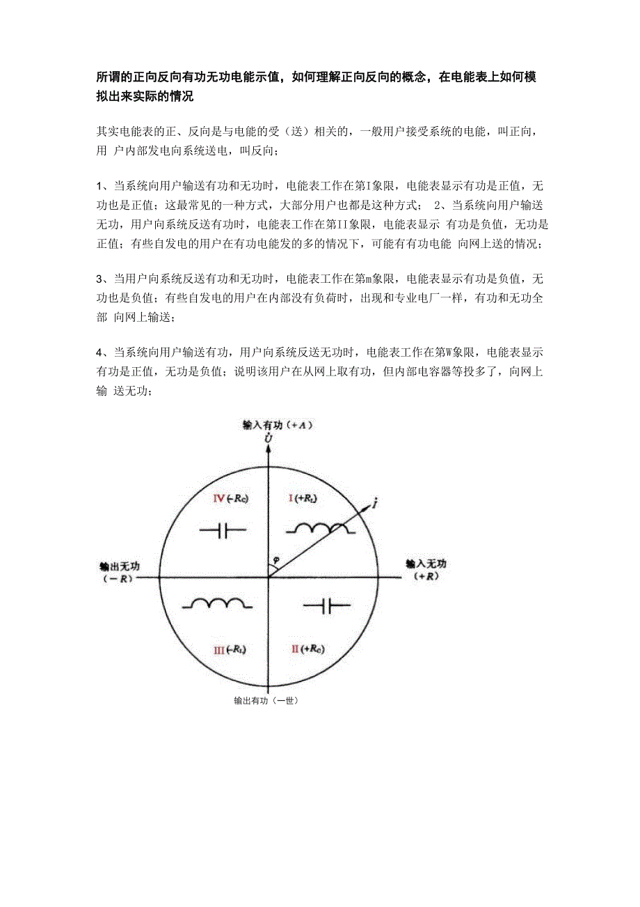 正向和反向电能_第1页