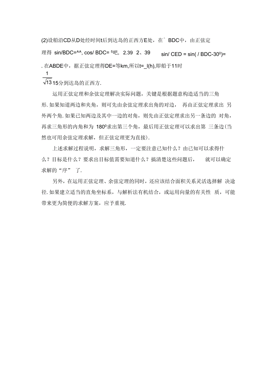 正弦定理、余弦定理的应用_第3页