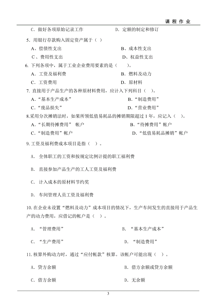 成本会计平时作业及部分答案.doc_第3页