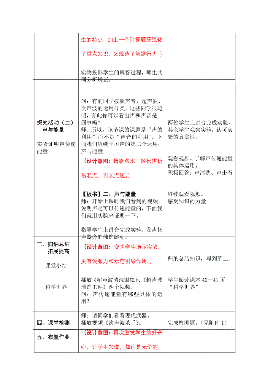 人教版八年级物理第二章第三节声的利用教案_第3页