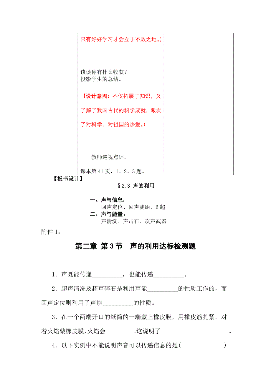 人教版八年级物理第二章第三节声的利用教案_第4页