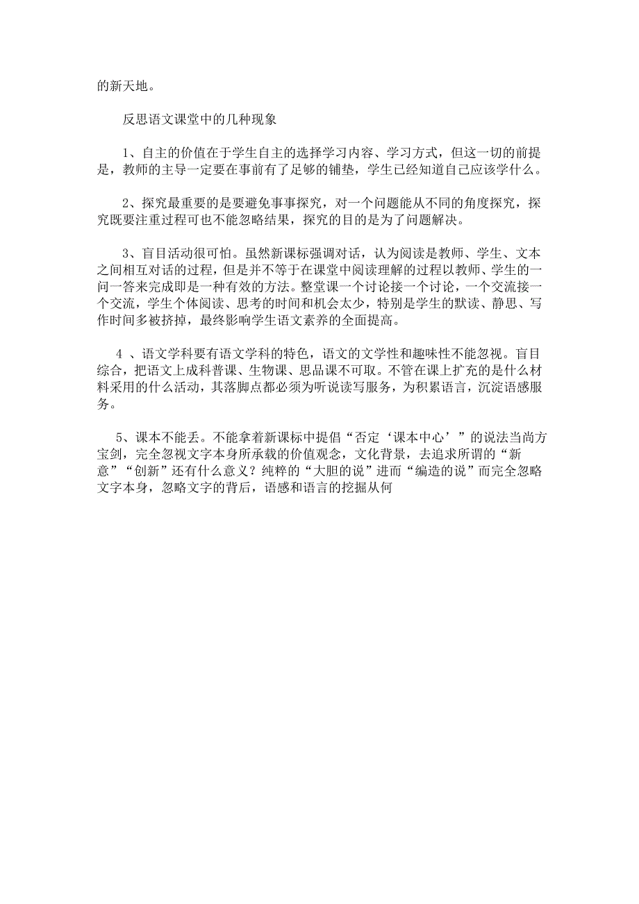 如何写语文教学反思_第2页