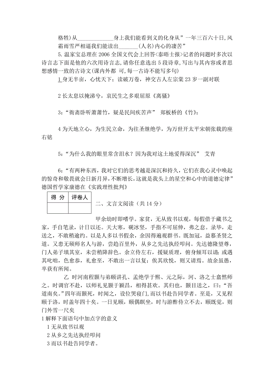 山东省临沂市初中语文毕业生学业考试试题_第2页