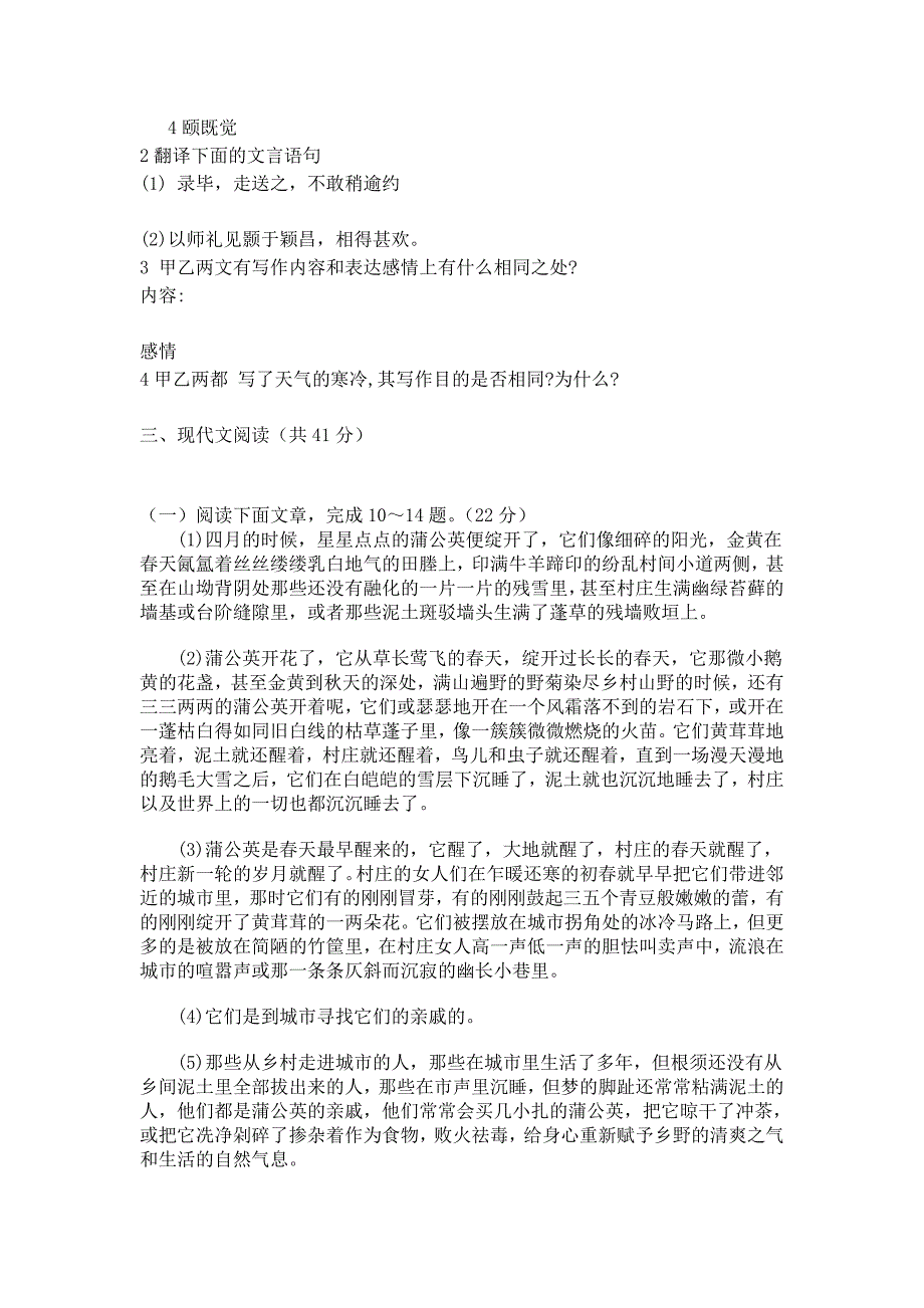 山东省临沂市初中语文毕业生学业考试试题_第3页