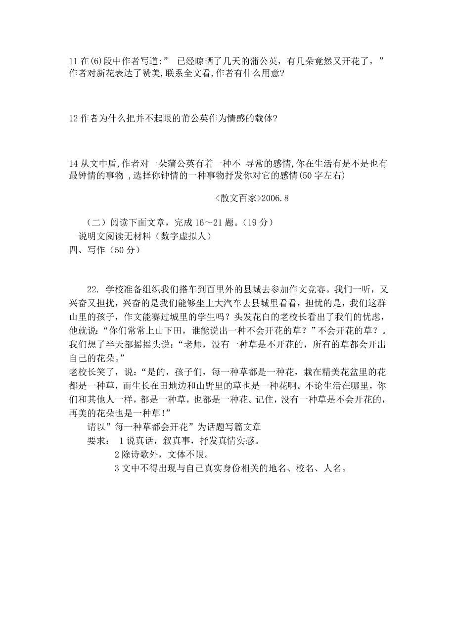 山东省临沂市初中语文毕业生学业考试试题_第5页