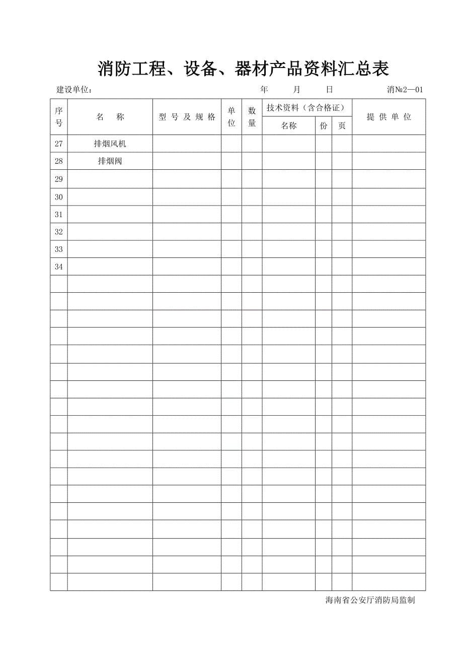 消防工程竣工验收资料(二)册：质量保证资料.doc_第5页