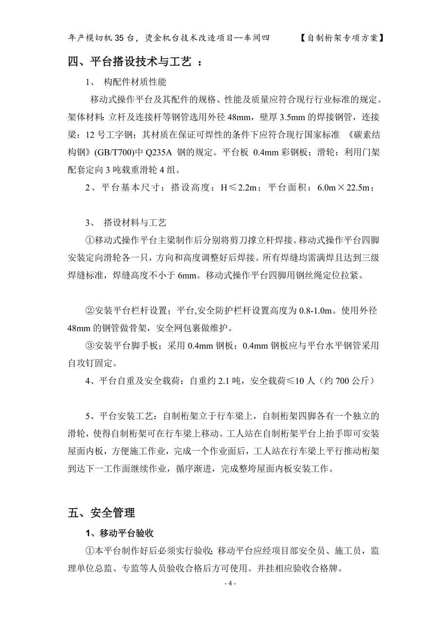 自制桁架移动式操作平台施工方案_第5页